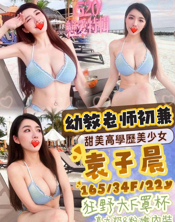 袁子晨