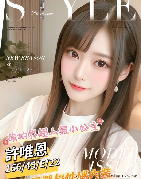 許唯恩