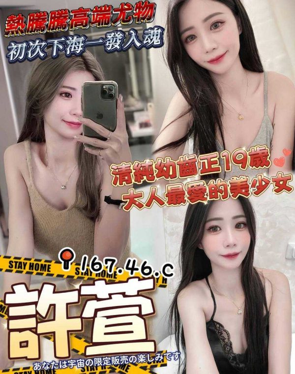 許萱