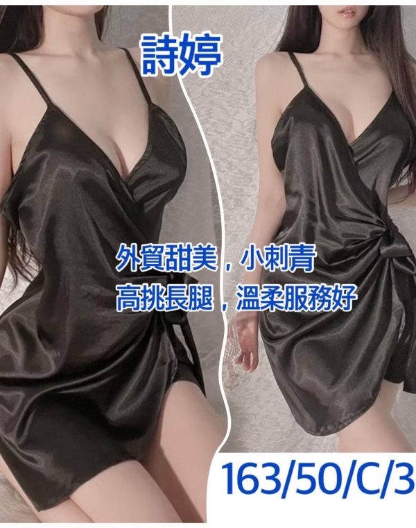 詩婷