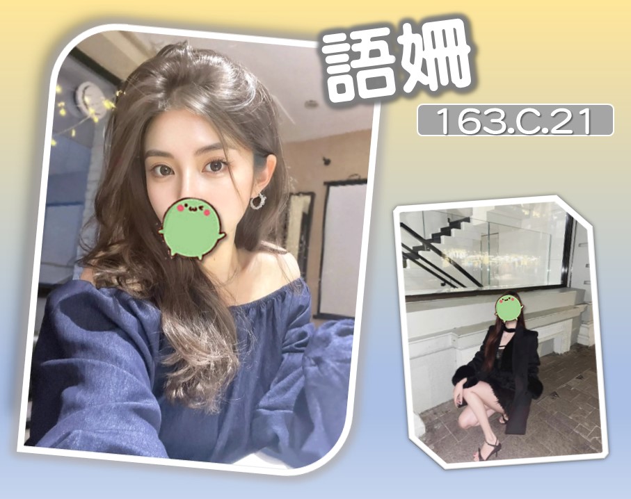 地區:台北 暱稱:語姍