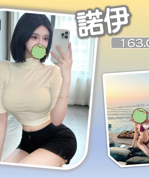 諾伊