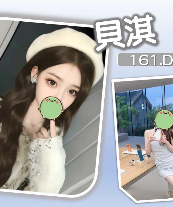 貝淇