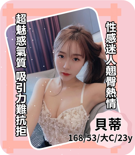 貝蒂
