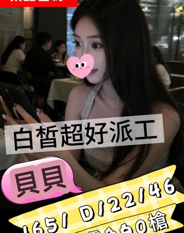貝貝