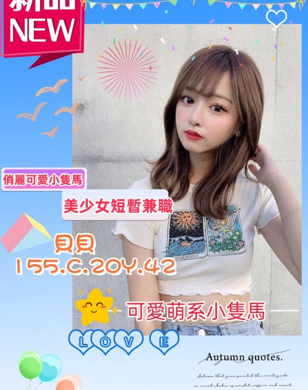 貝貝