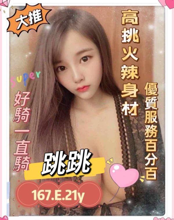 跳跳