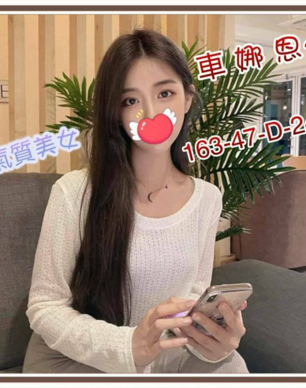 車娜恩
