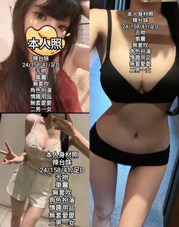 辣台妹