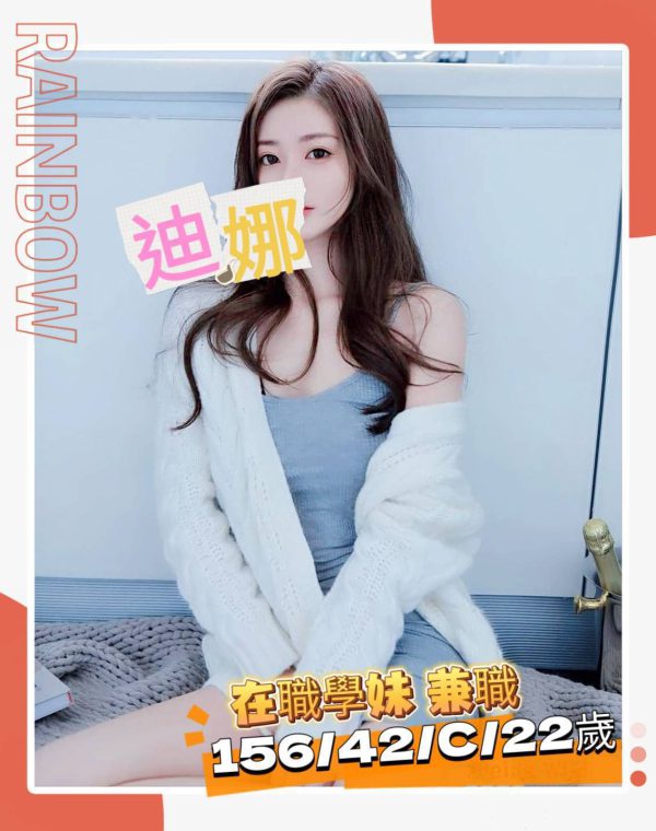 迪娜