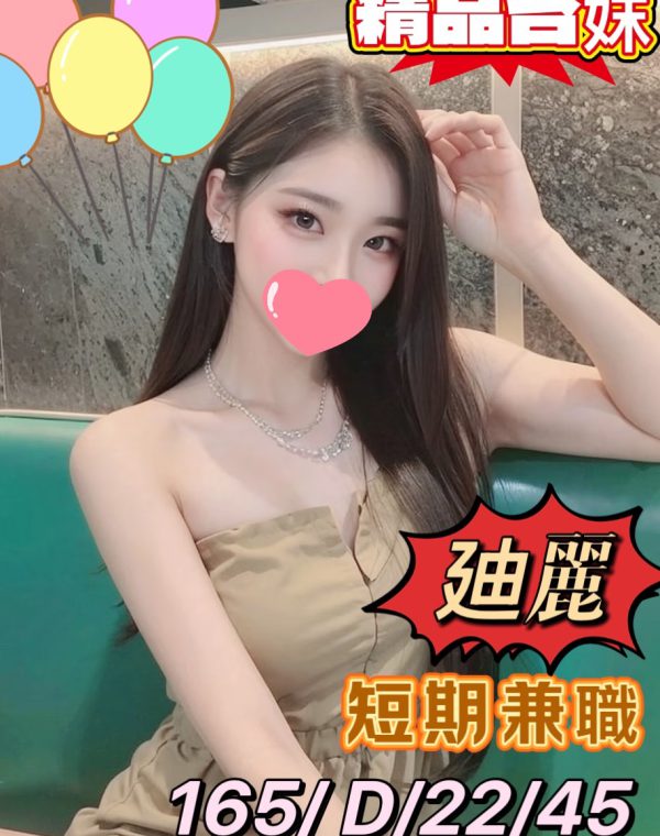 迪麗