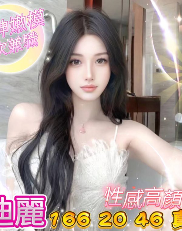 迪麗