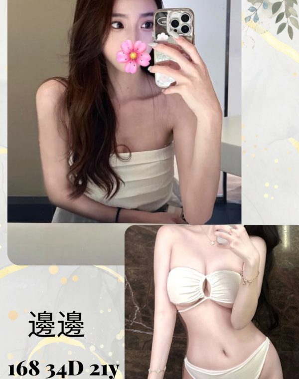 邊邊