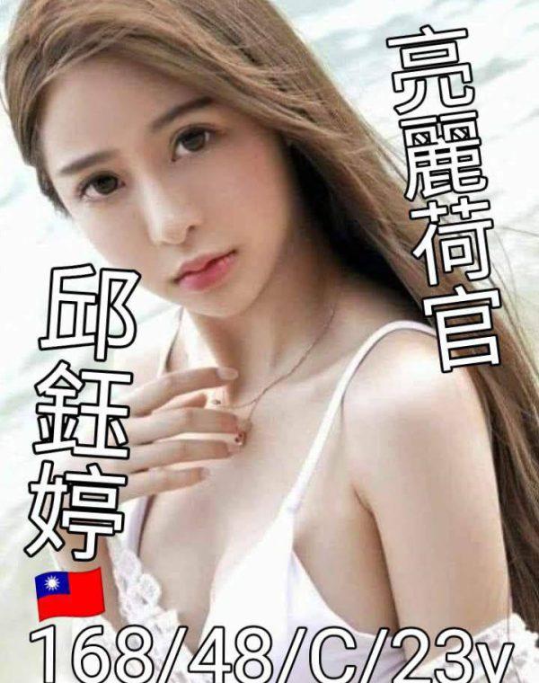 邱鈺婷