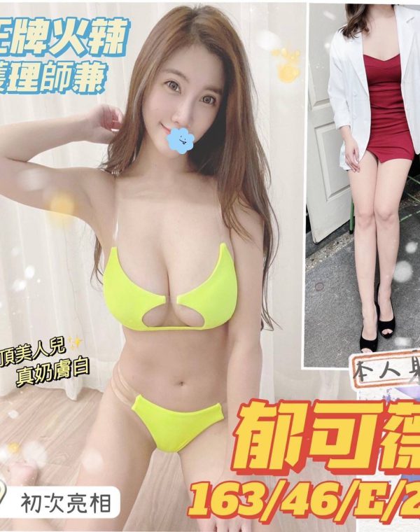 郁可薇