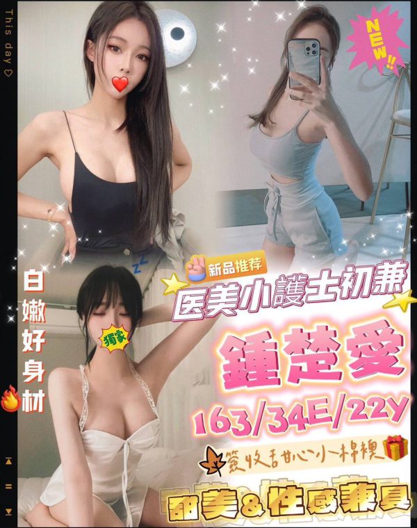 鍾楚愛