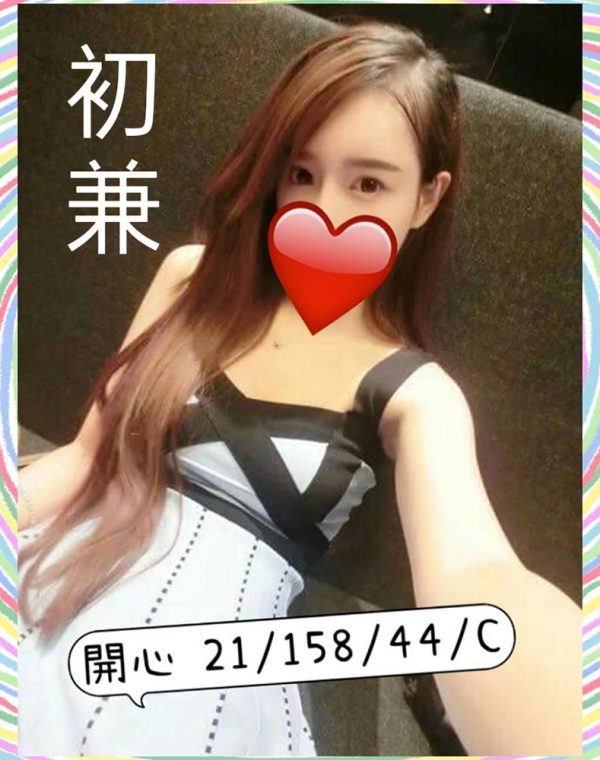 開心