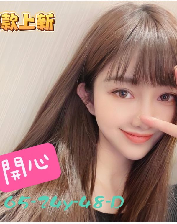 開心