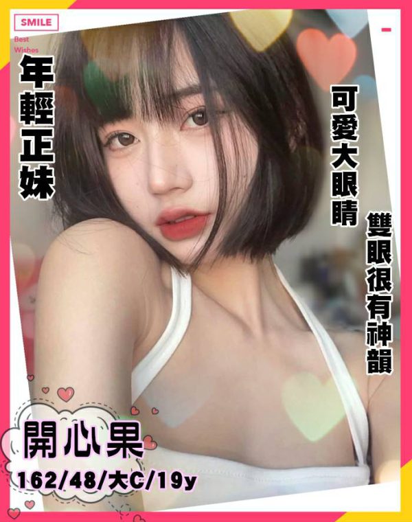 開心果