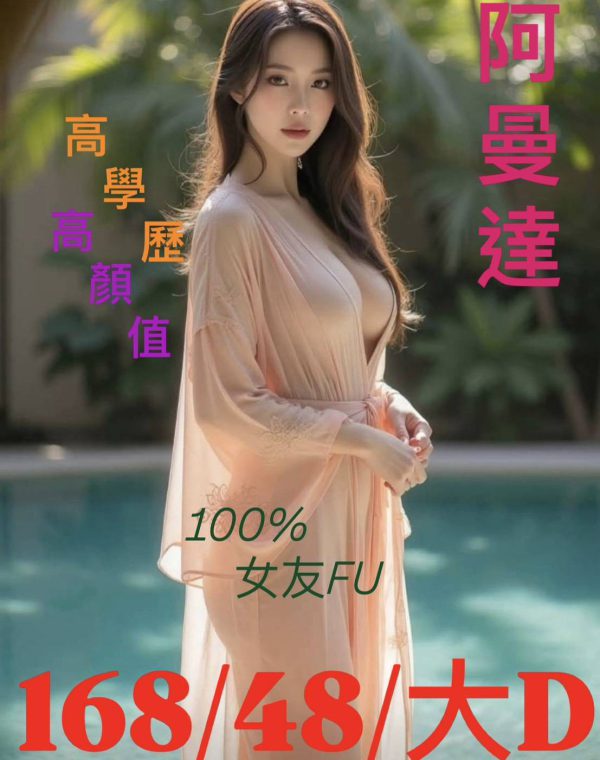 阿曼達