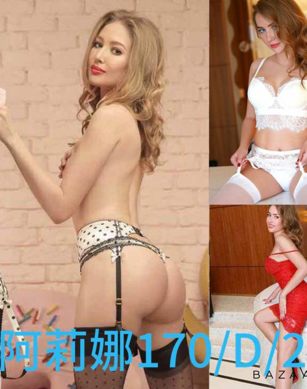 阿莉娜