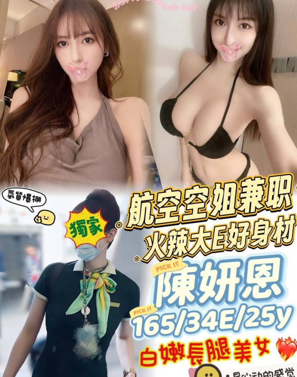 陳妍恩