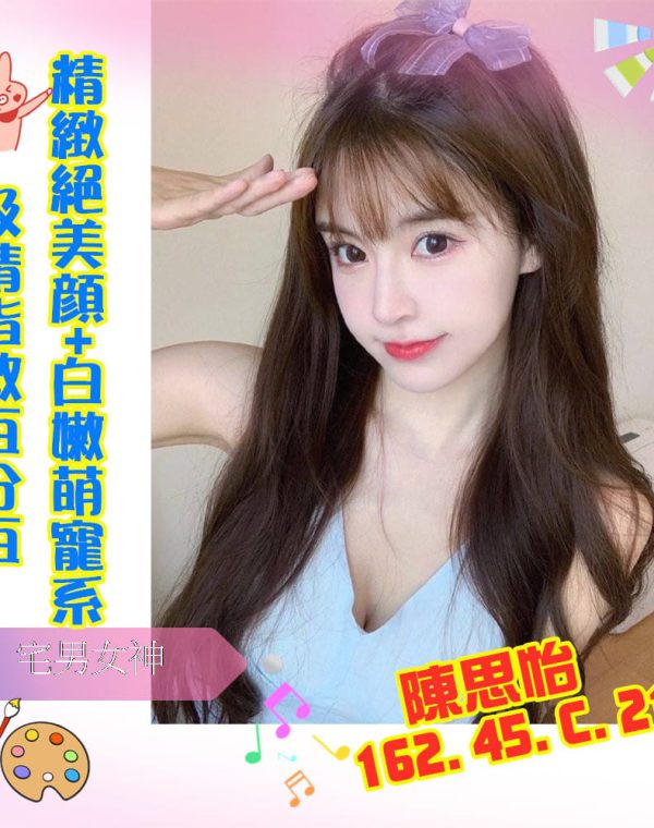 陳思怡