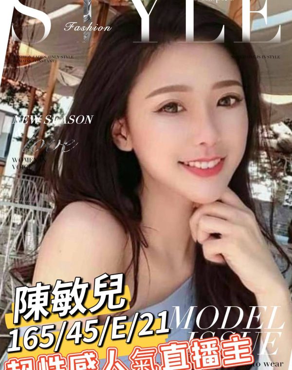 陳敏兒