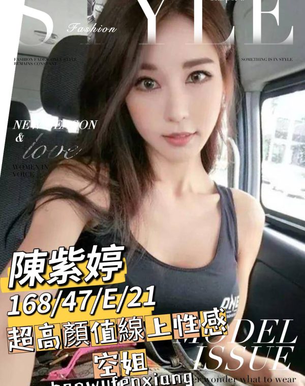 陳紫婷