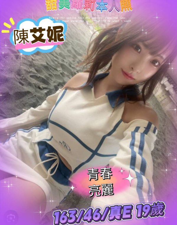 陳艾妮