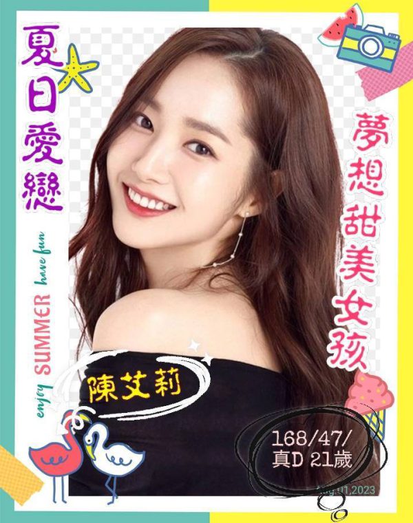陳艾莉