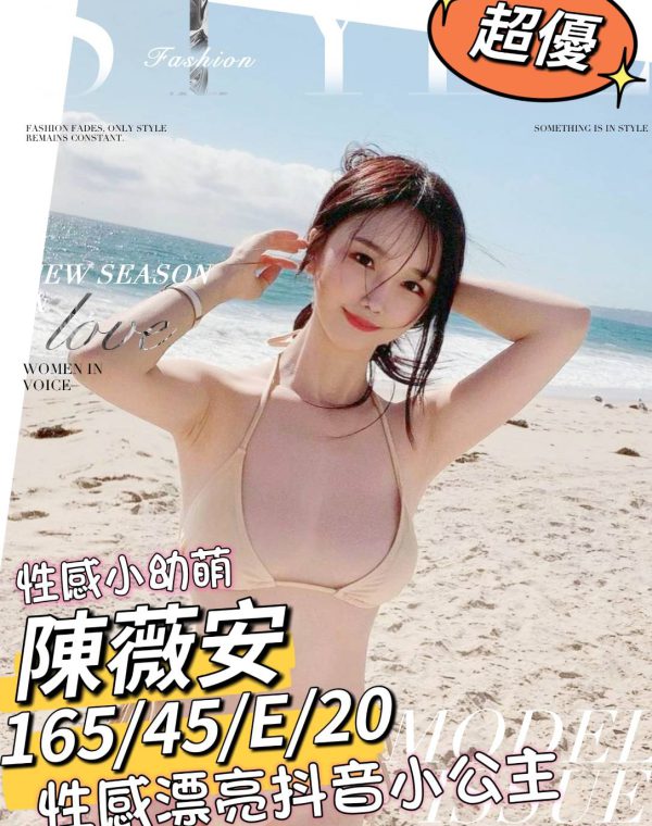 陳薇安