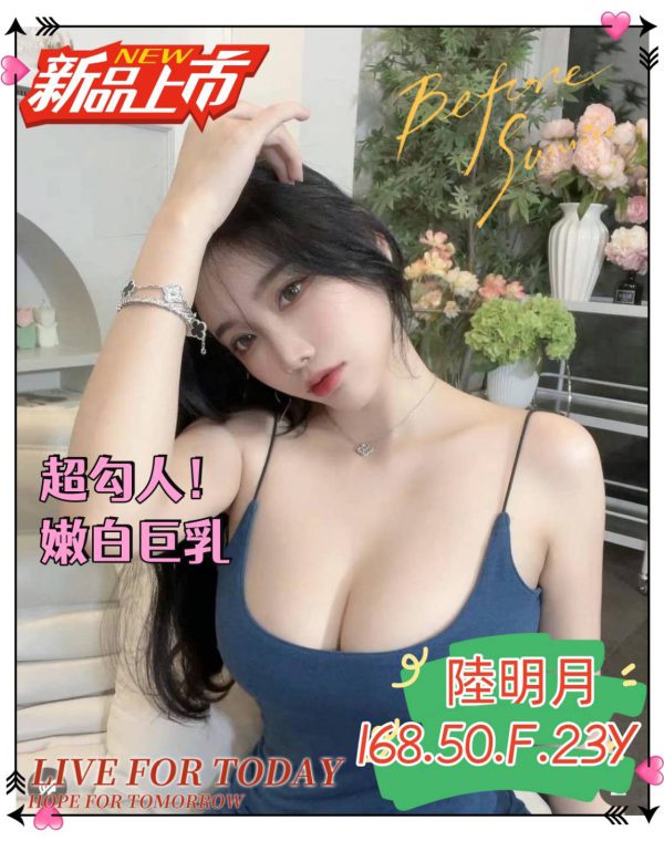 陸明月