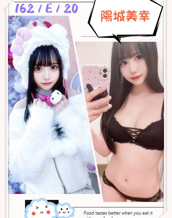 陽城美幸