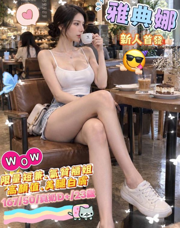雅典娜