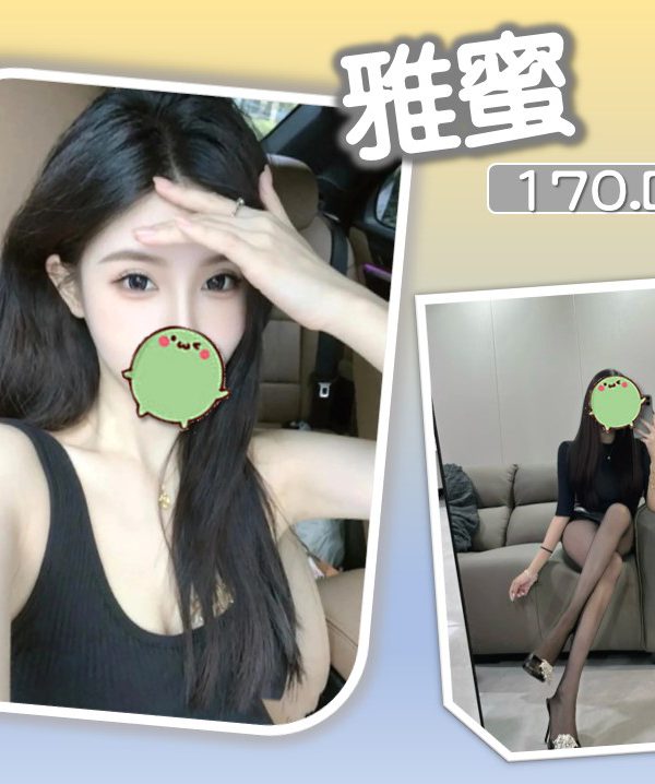 雅蜜