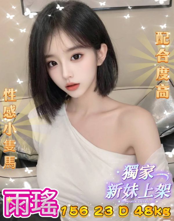 雨瑤