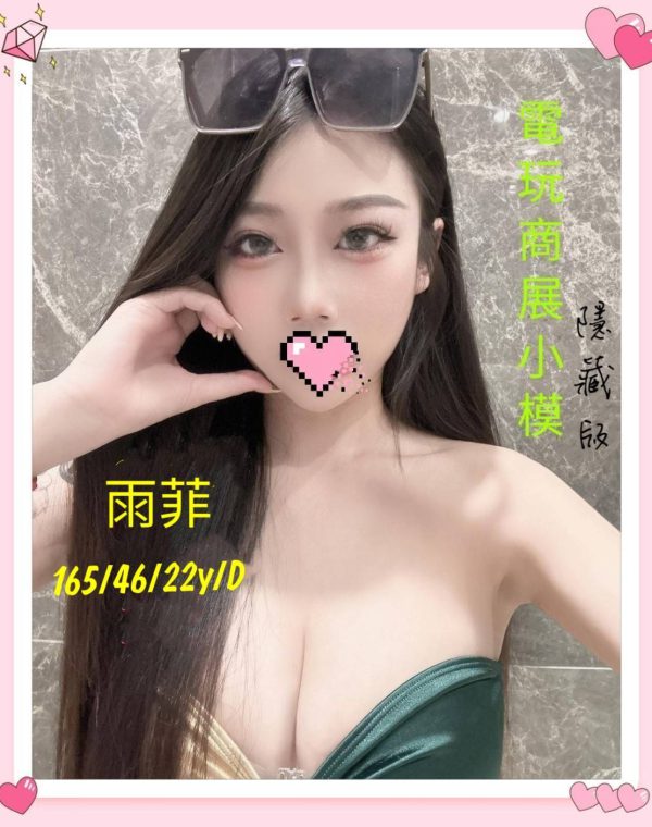 雨菲