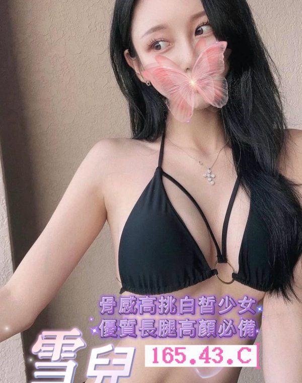 雪兒