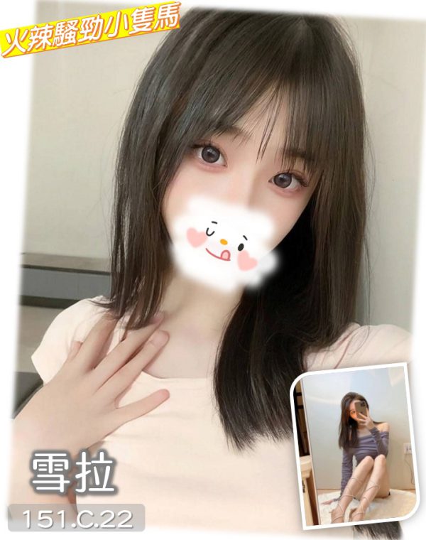 雪拉
