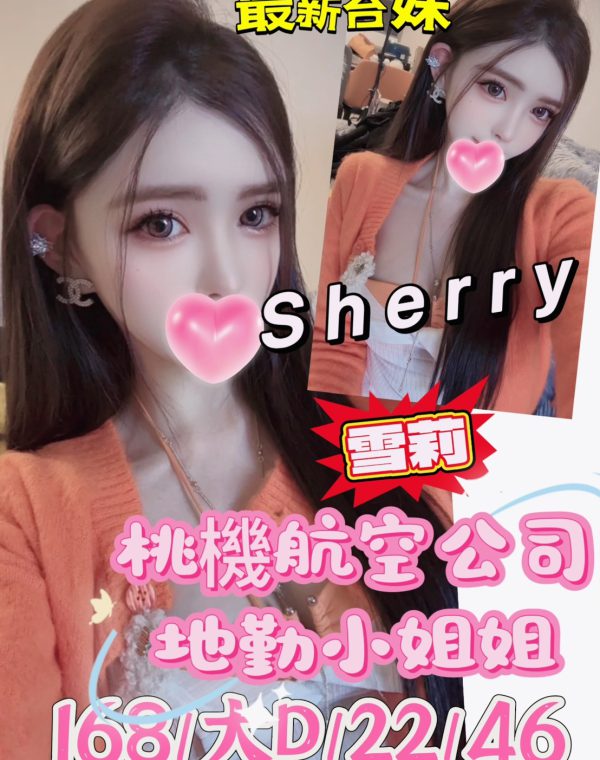 雪莉