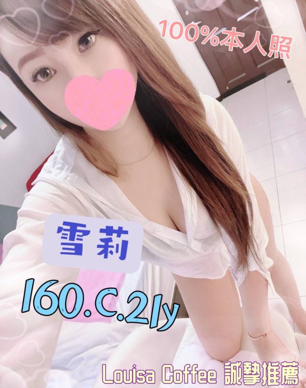 雪莉