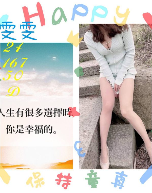雯雯