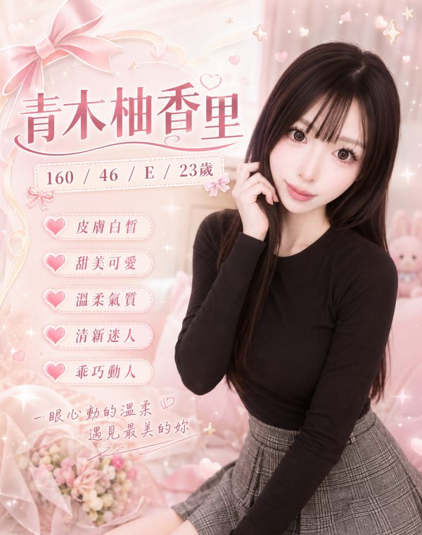青木柚香里