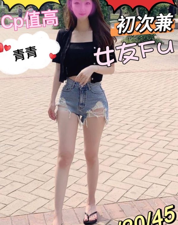 青青