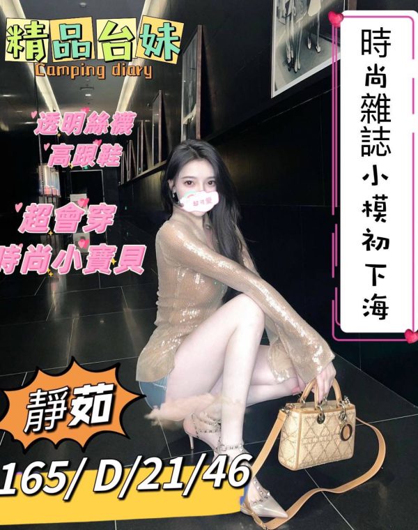 靜茹
