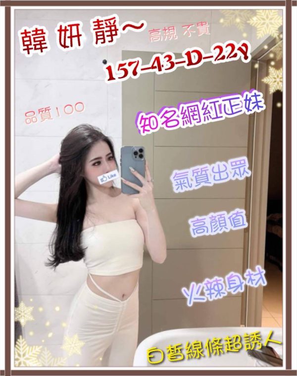 韓妍靜
