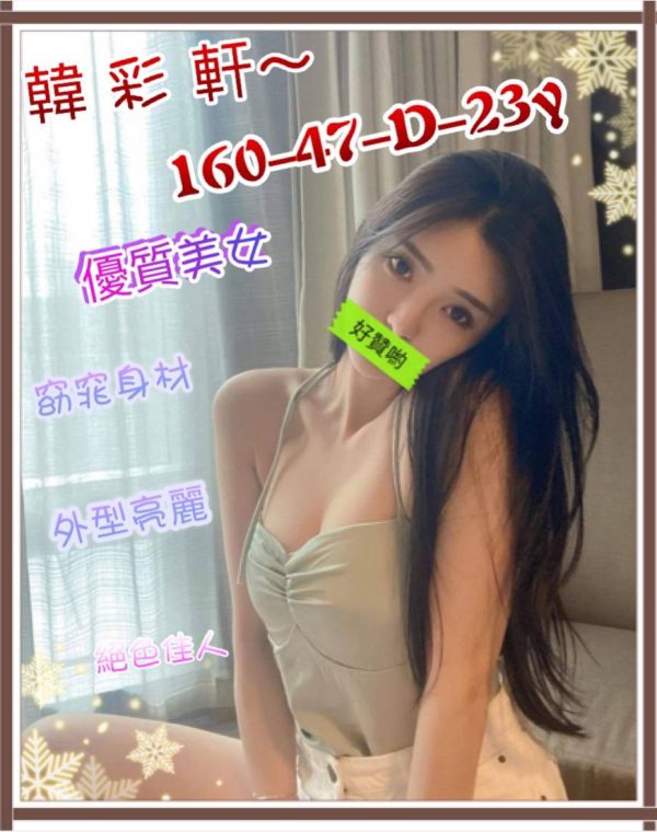 韓彩軒