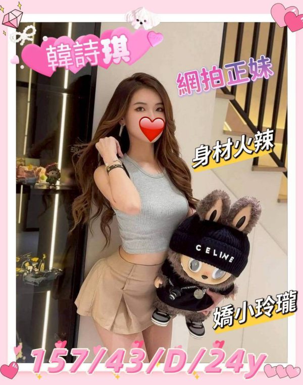 韓詩琪