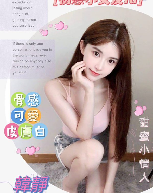 韓靜